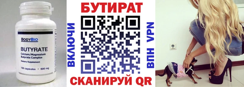Бутират Butirat  Саранск 
