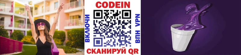 Кодеин Purple Drank  omg онион  Саранск  наркота 